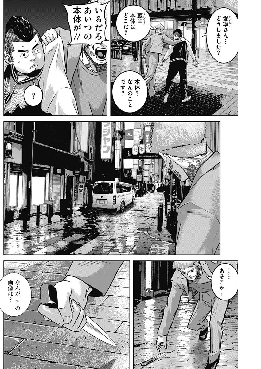 イリオス - 第74話 - Page 10