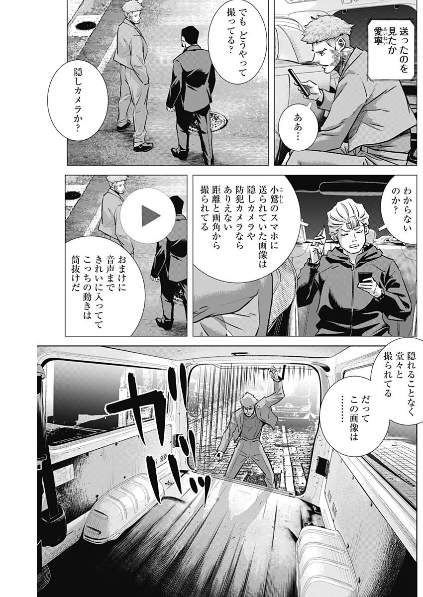 イリオス - 第74話 - Page 11