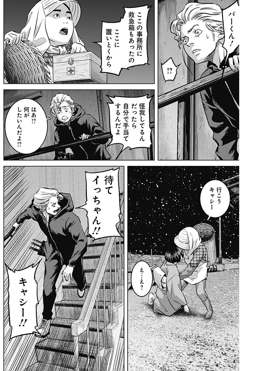 イリオス - 第73話 - Page 4