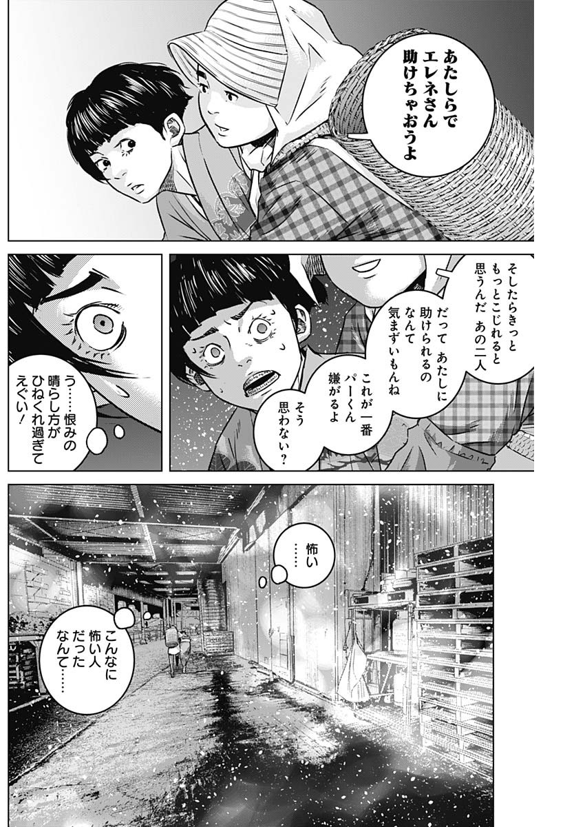 イリオス - 第73話 - Page 8