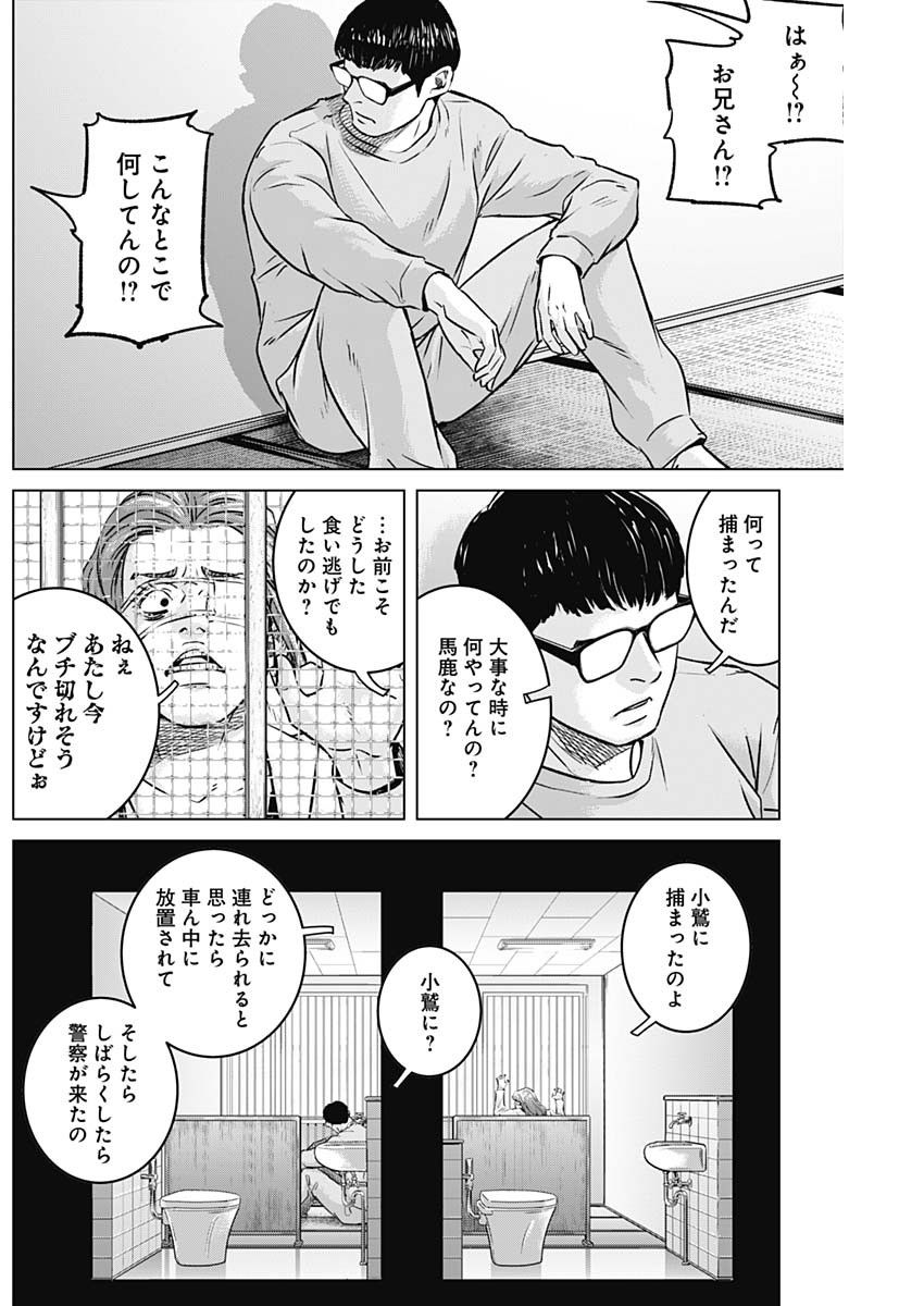 イリオス - 第73話 - Page 14