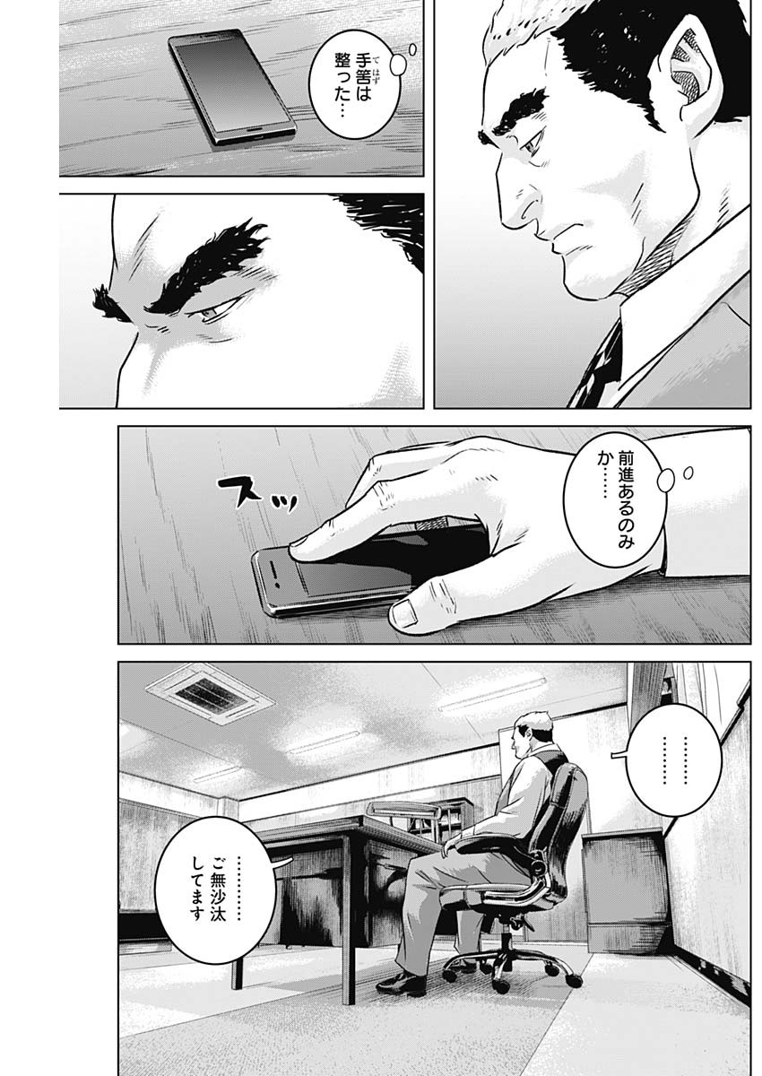 イリオス - 第73話 - Page 17