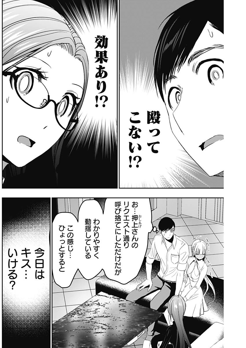 バツハレ - 第102話 - Page 2