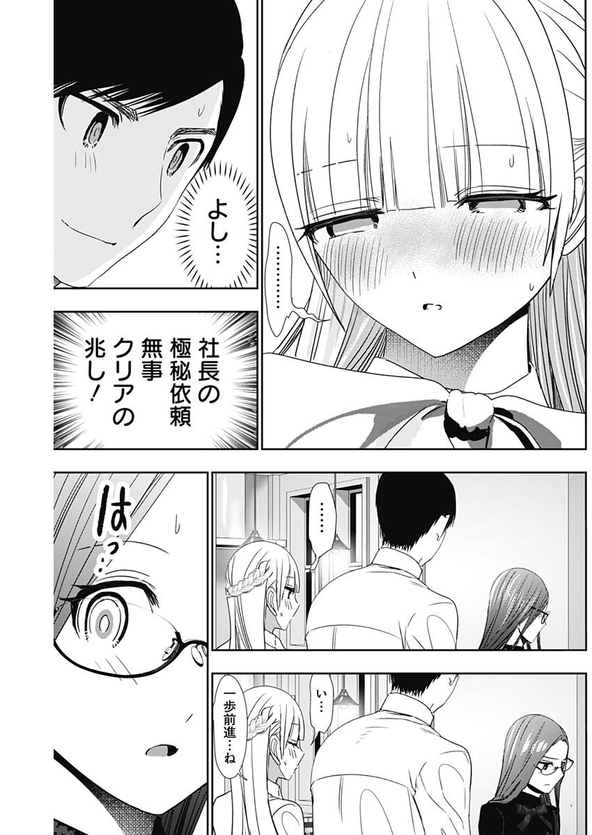 バツハレ - 第102話 - Page 5