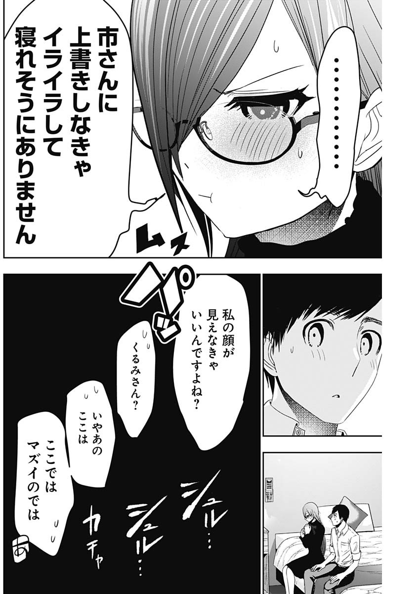 バツハレ - 第102話 - Page 10