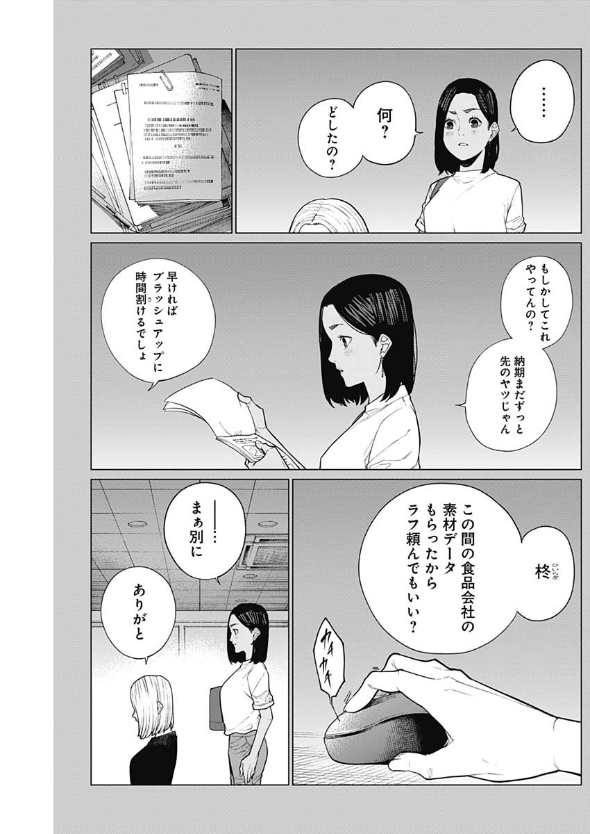 相席いいですか？ - 第23話 - Page 9