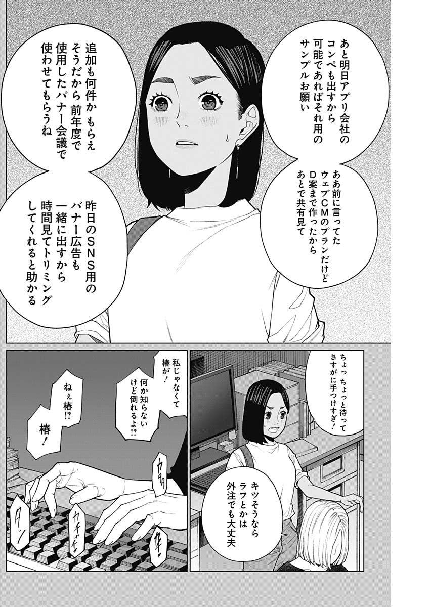 相席いいですか？ - 第23話 - Page 10