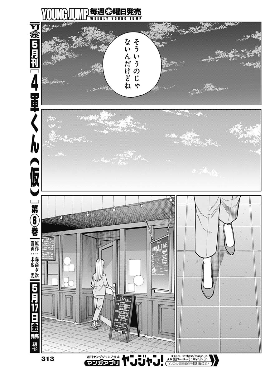 相席いいですか？ - 第23話 - Page 15