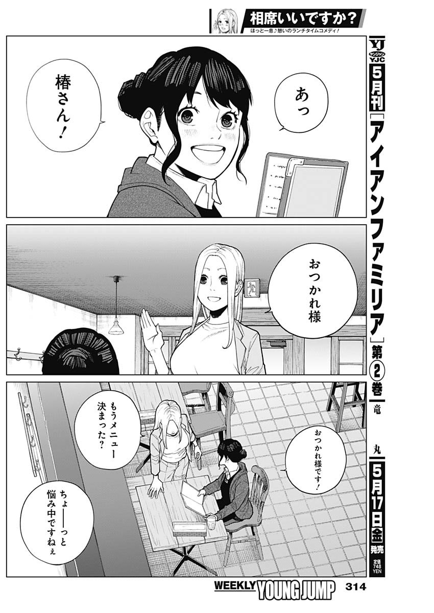 相席いいですか？ - 第23話 - Page 16