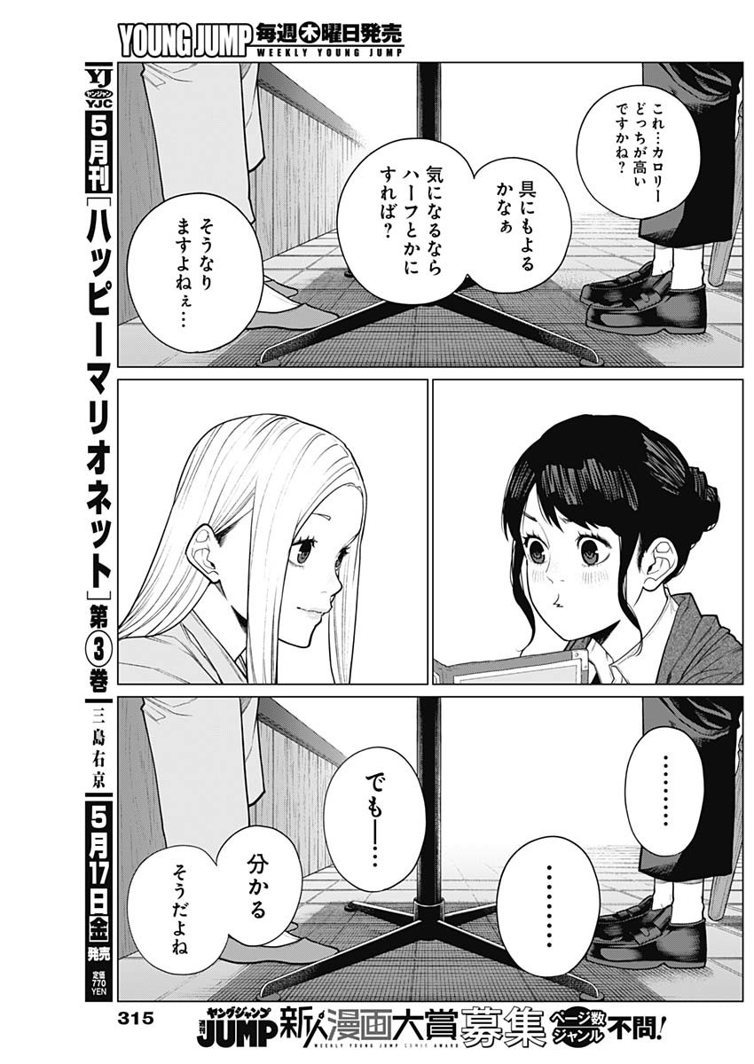 相席いいですか？ - 第23話 - Page 17