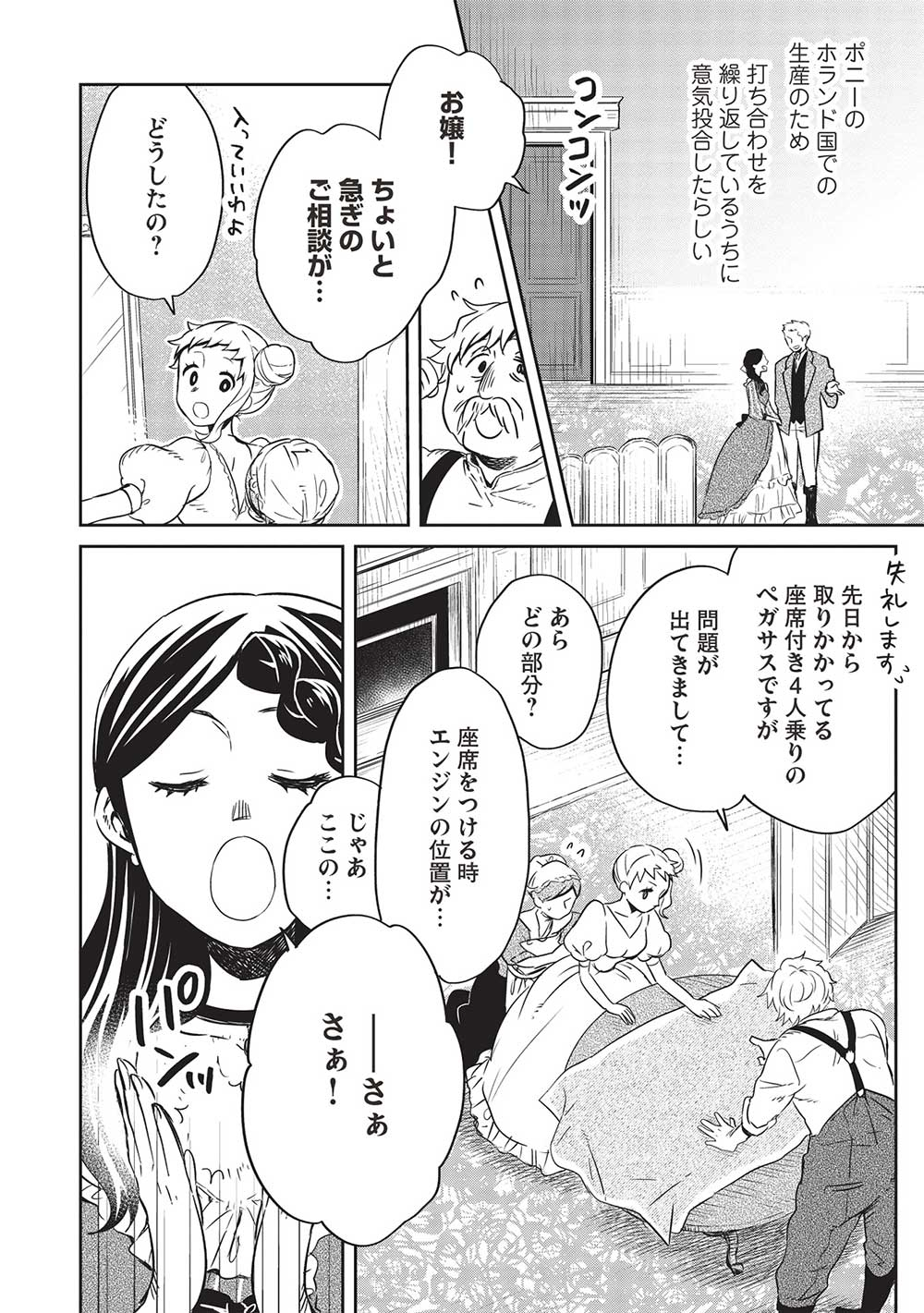 超!!! 天才発明令嬢のパワフル領地改革 - 第25話 - Page 6