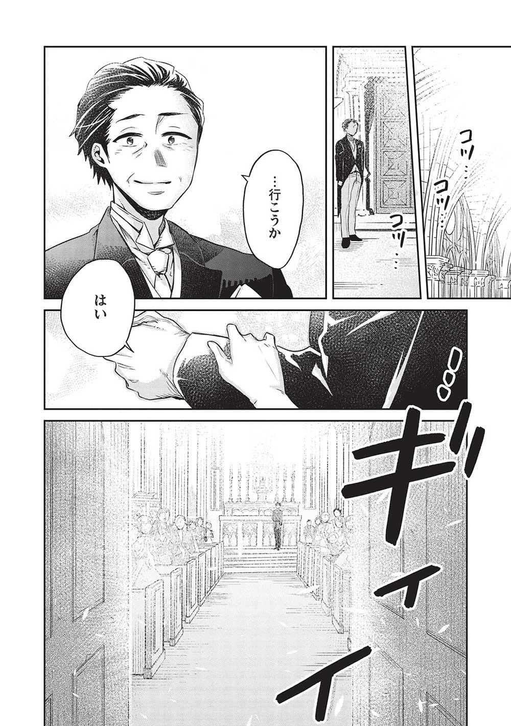 超!!! 天才発明令嬢のパワフル領地改革 - 第25話 - Page 8