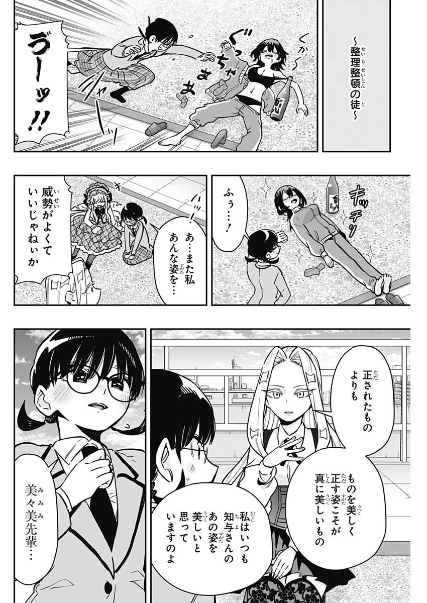 君のことが大大大大大好きな100人の彼女 - 第175話 - Page 19