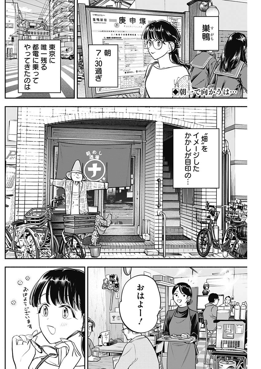 女優めし - 第80話 - Page 2