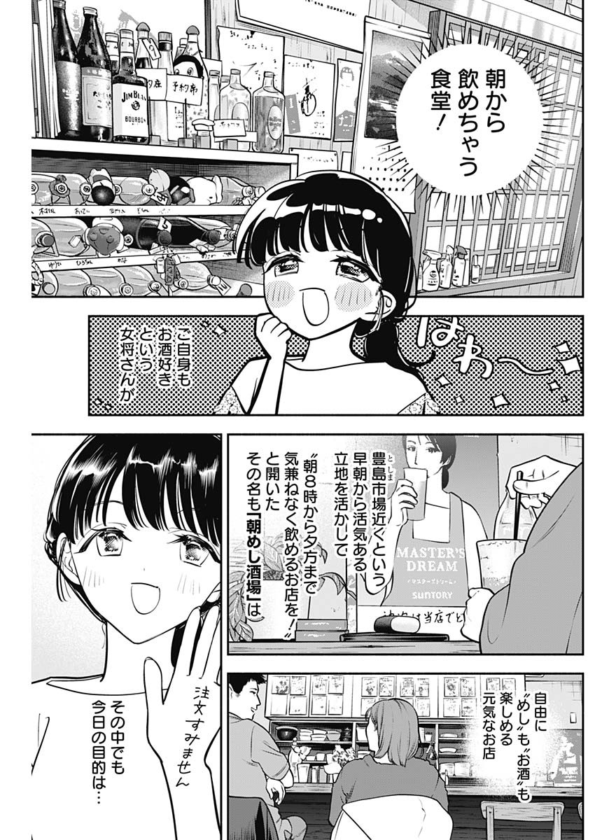 女優めし - 第80話 - Page 3