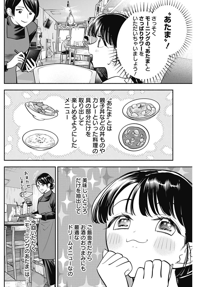 女優めし - 第80話 - Page 4