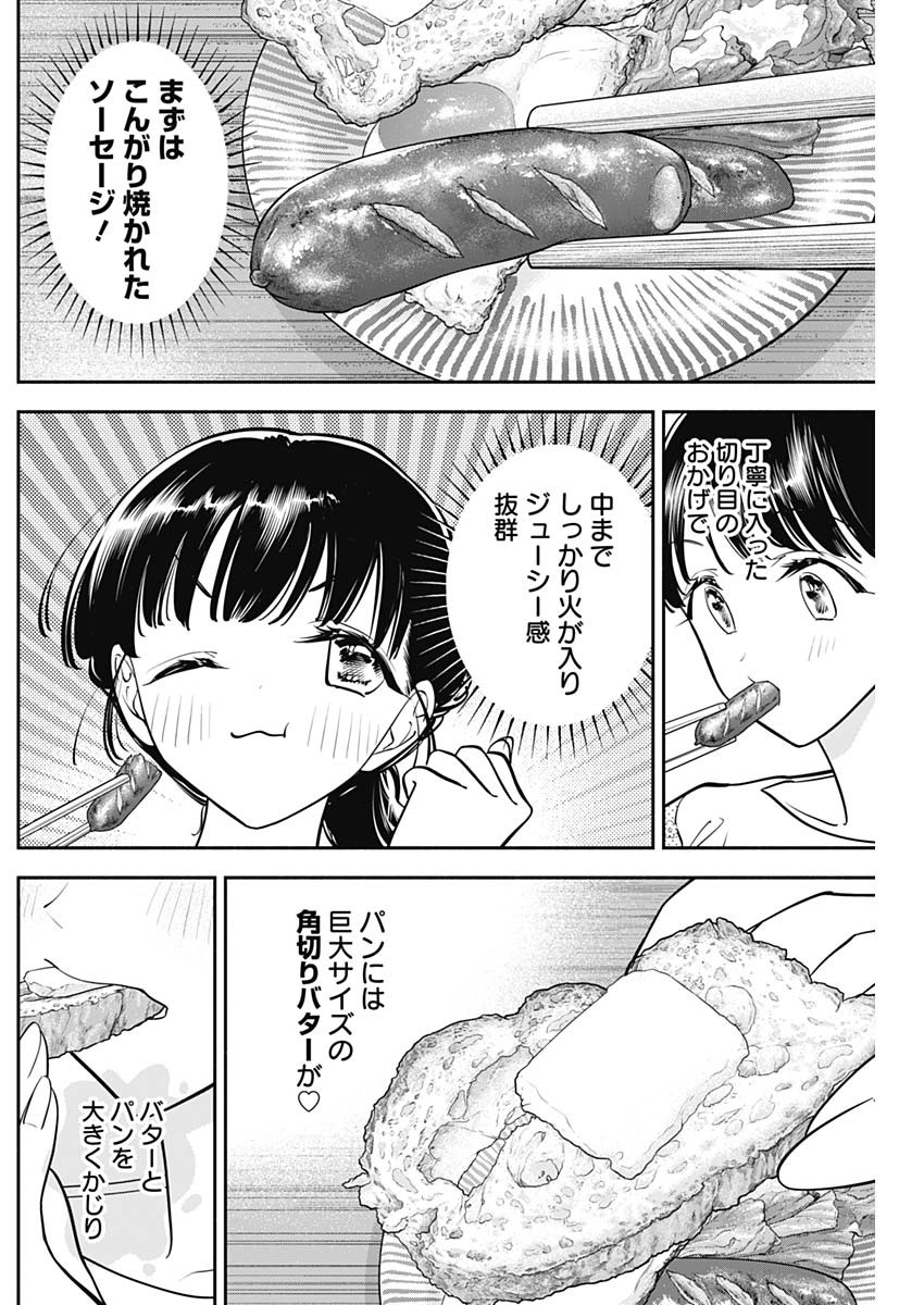 女優めし - 第80話 - Page 6