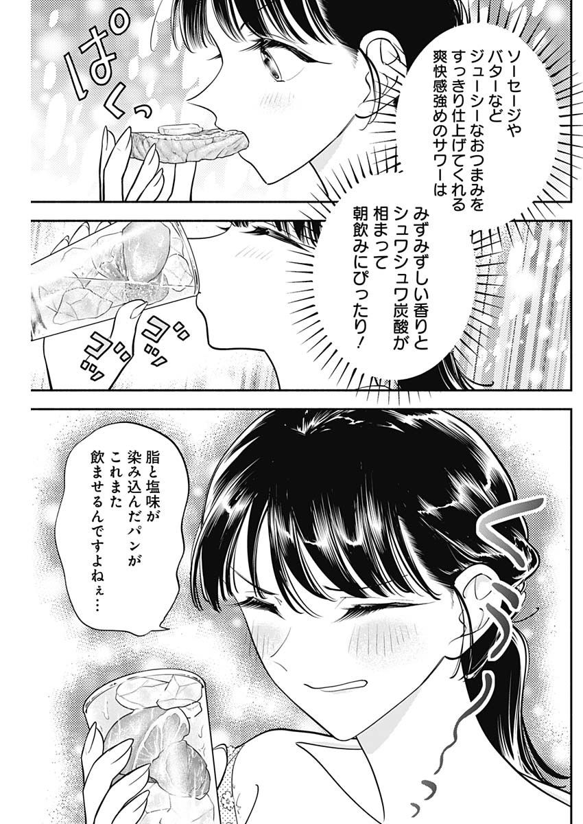 女優めし - 第80話 - Page 9