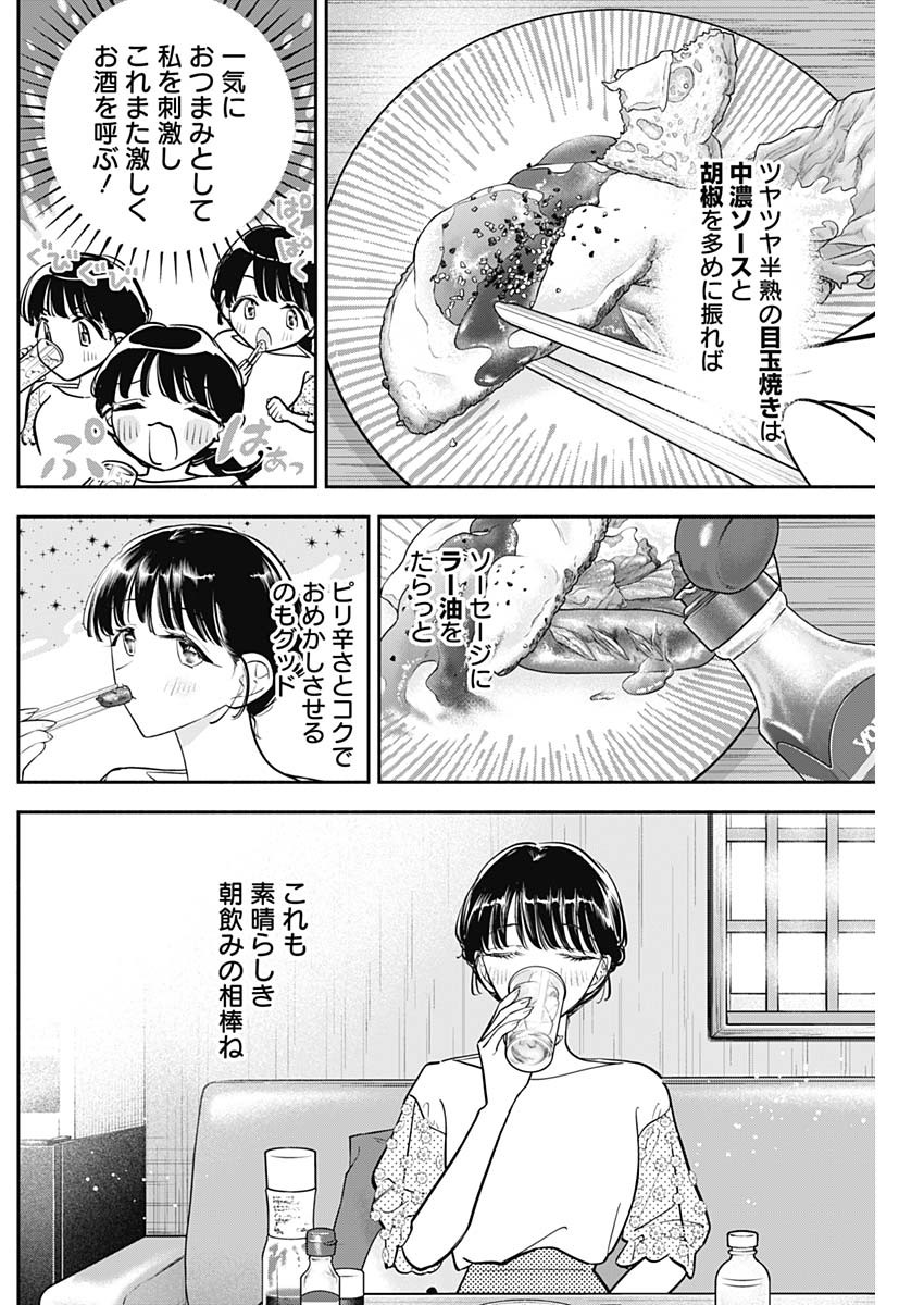 女優めし - 第80話 - Page 10