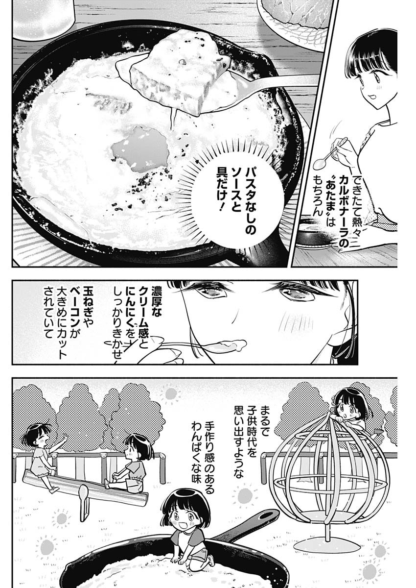 女優めし - 第80話 - Page 12