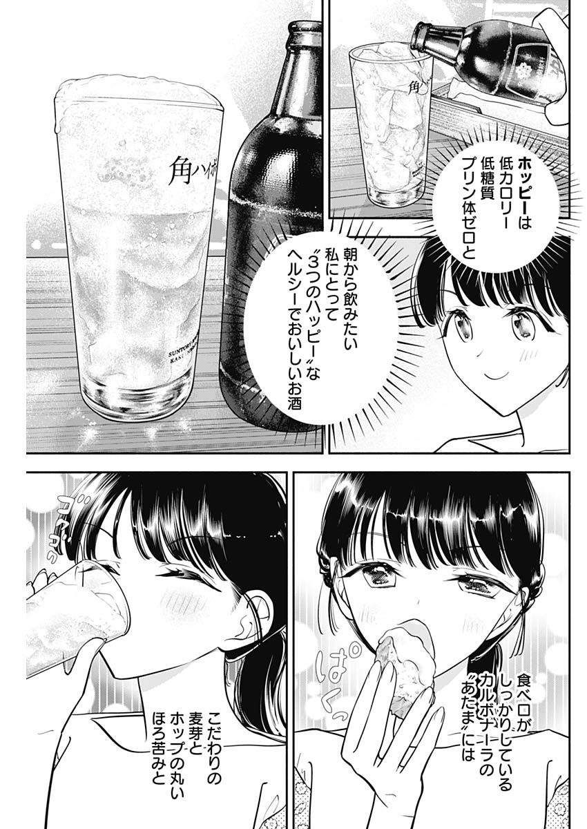 女優めし - 第80話 - Page 13