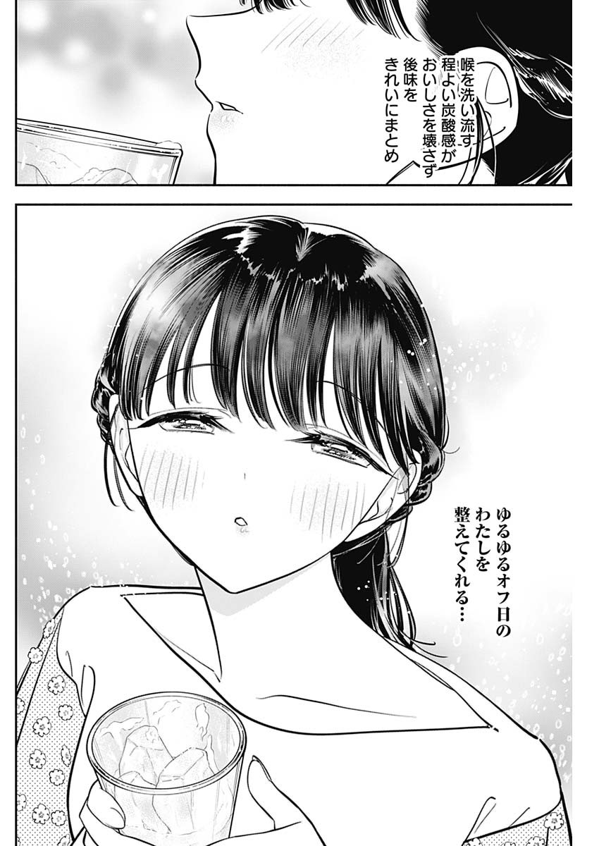 女優めし - 第80話 - Page 14