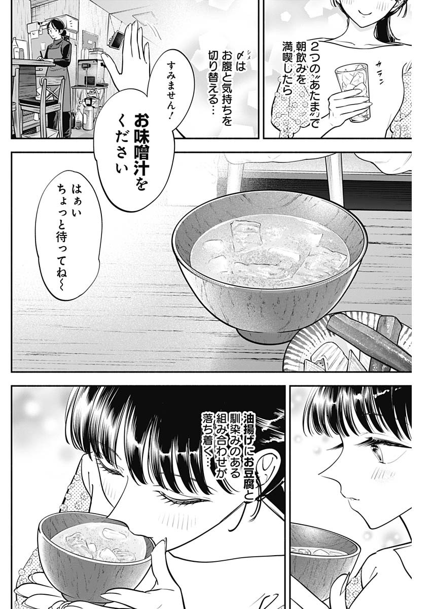 女優めし - 第80話 - Page 16