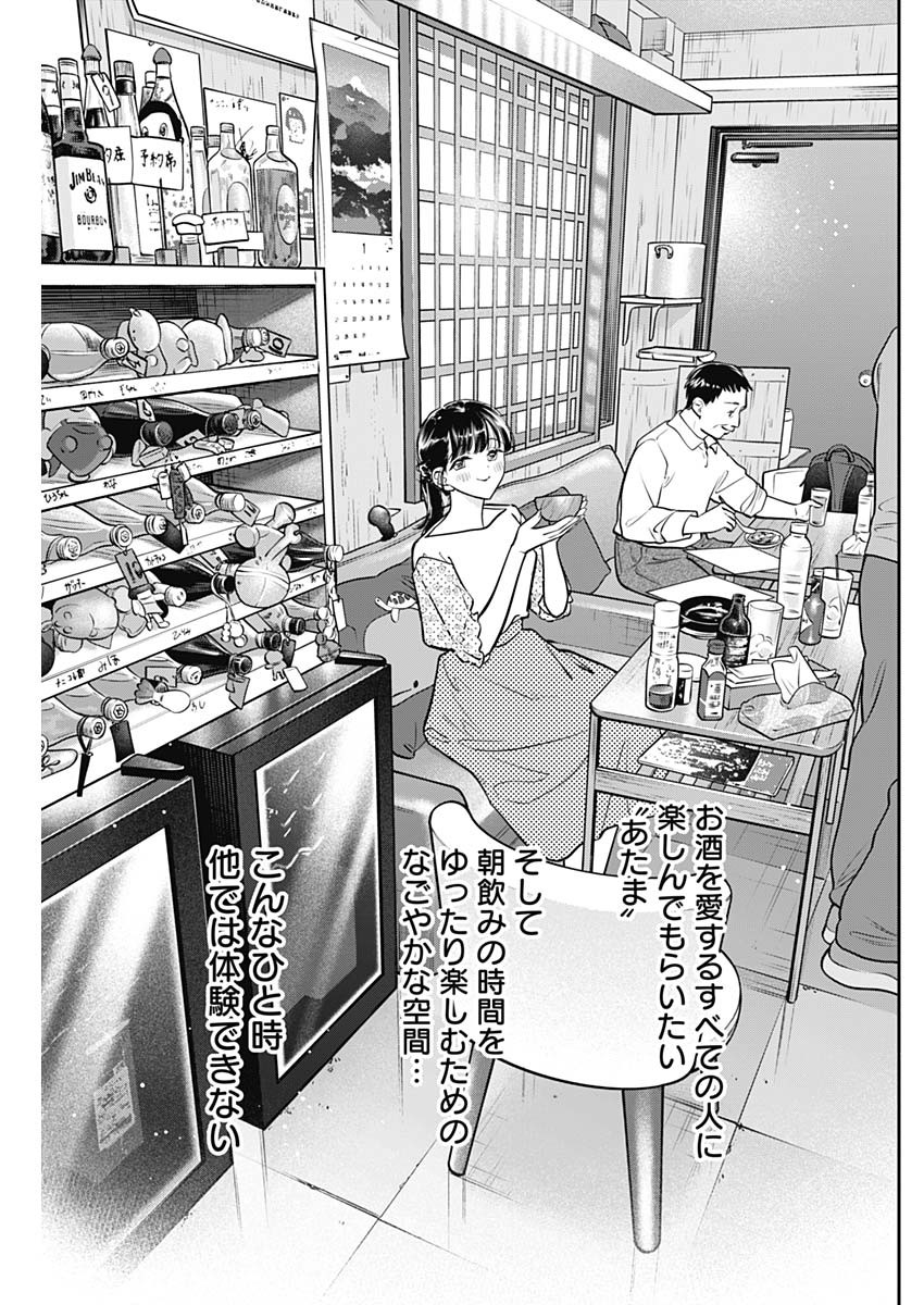 女優めし - 第80話 - Page 17