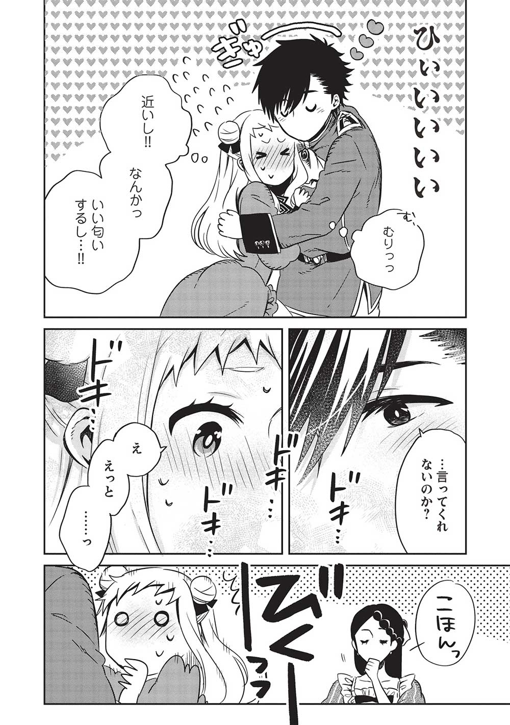 超!!! 天才発明令嬢のパワフル領地改革 - 第24話 - Page 6