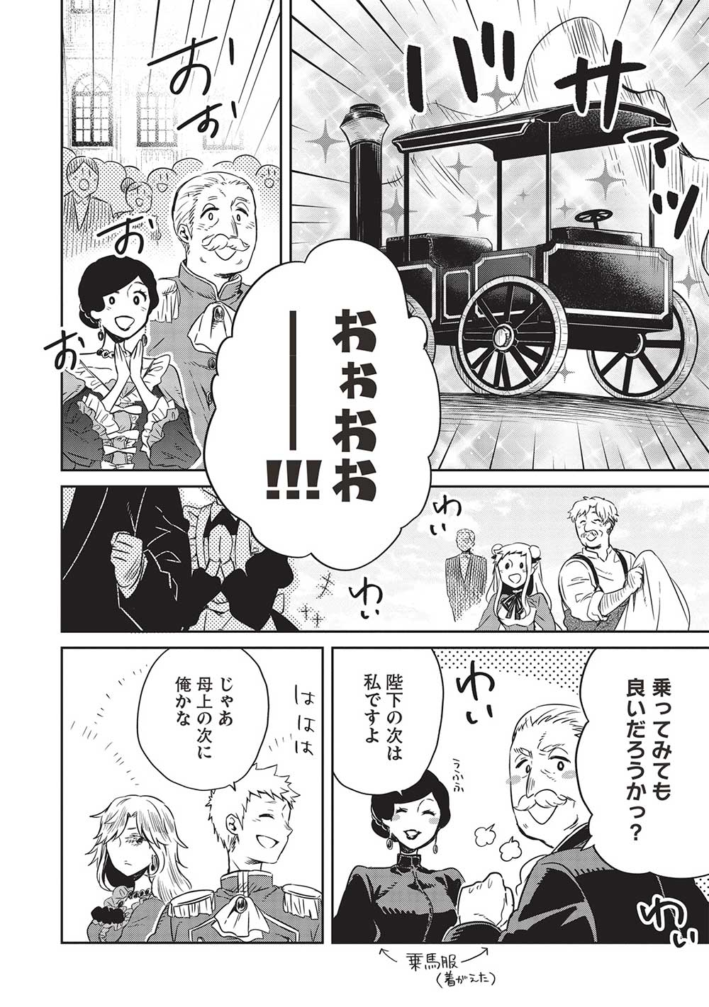 超!!! 天才発明令嬢のパワフル領地改革 - 第24話 - Page 8