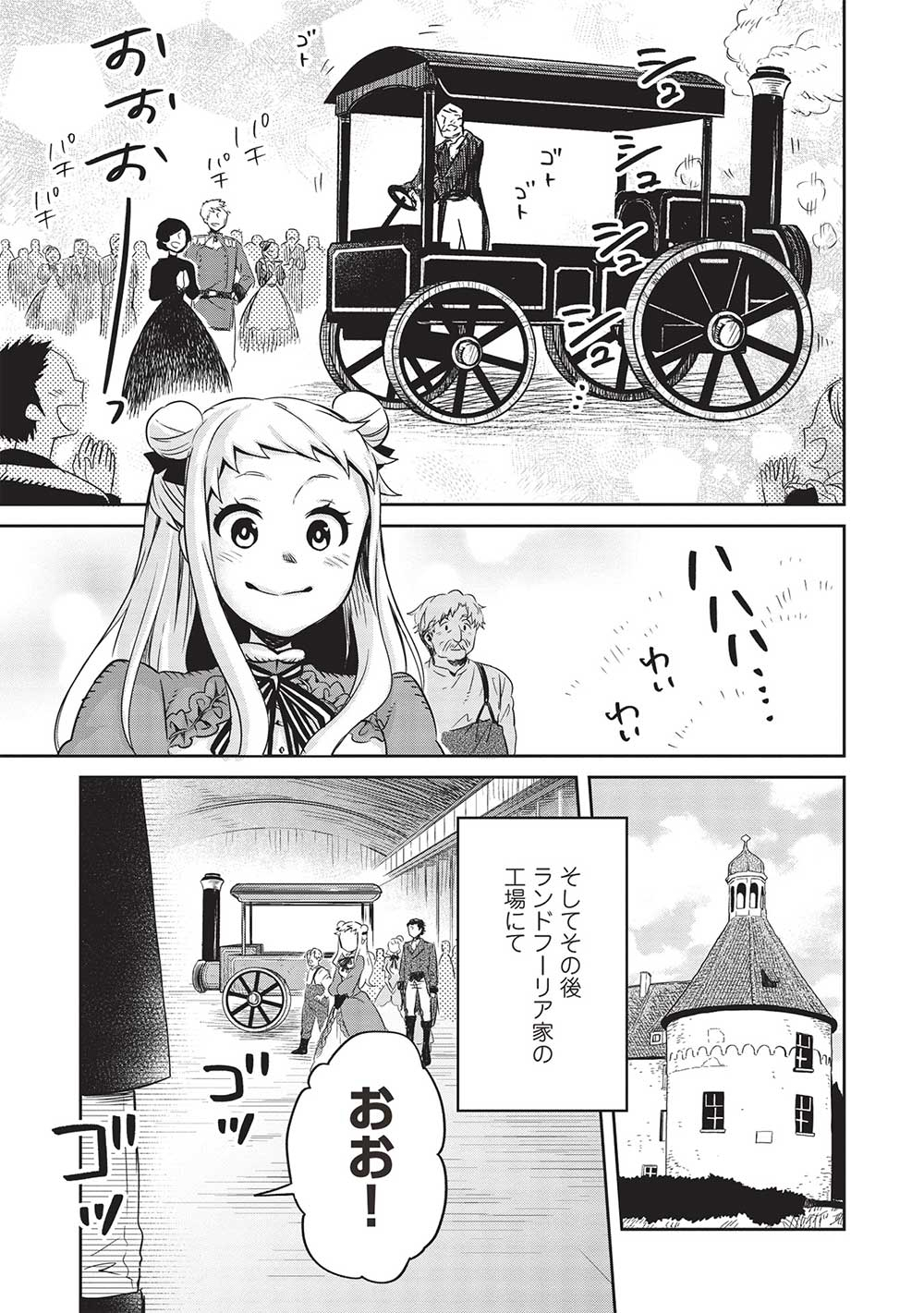 超!!! 天才発明令嬢のパワフル領地改革 - 第24話 - Page 9