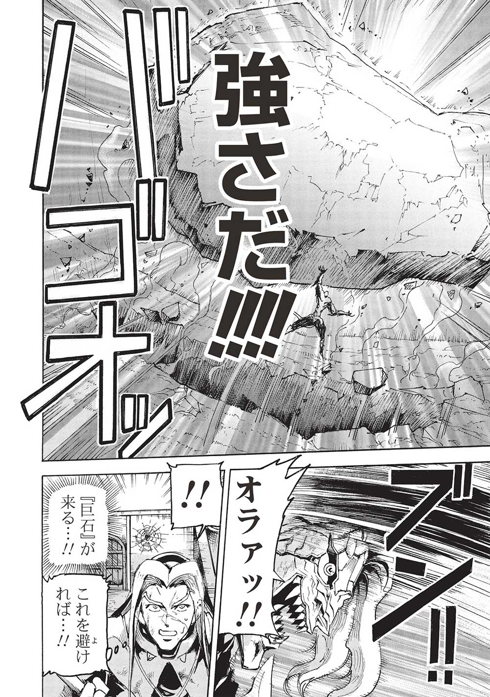 アラフォーになった最強の英雄たち、再び戦場で無双する!! - 第15話 - Page 12