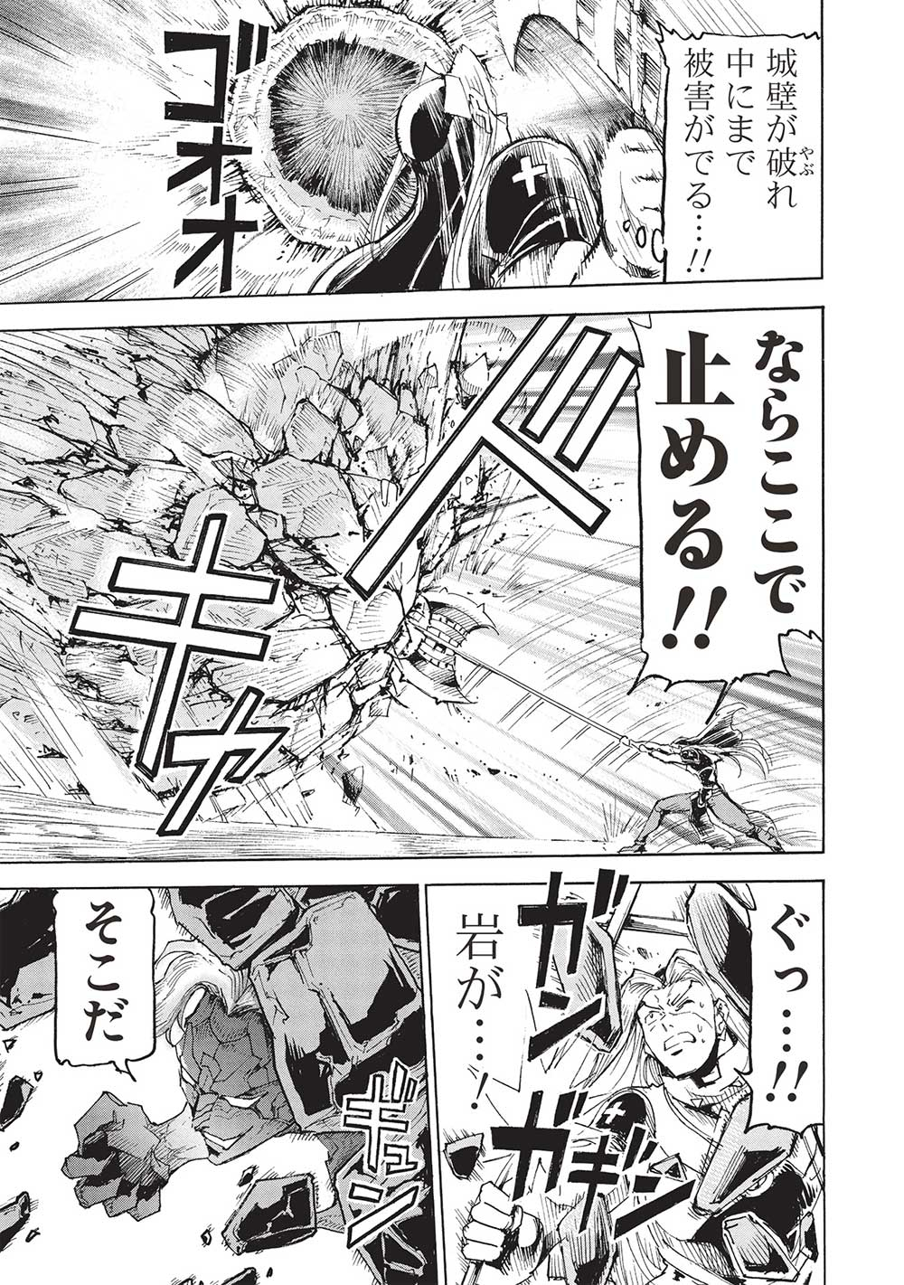 アラフォーになった最強の英雄たち、再び戦場で無双する!! - 第15話 - Page 13