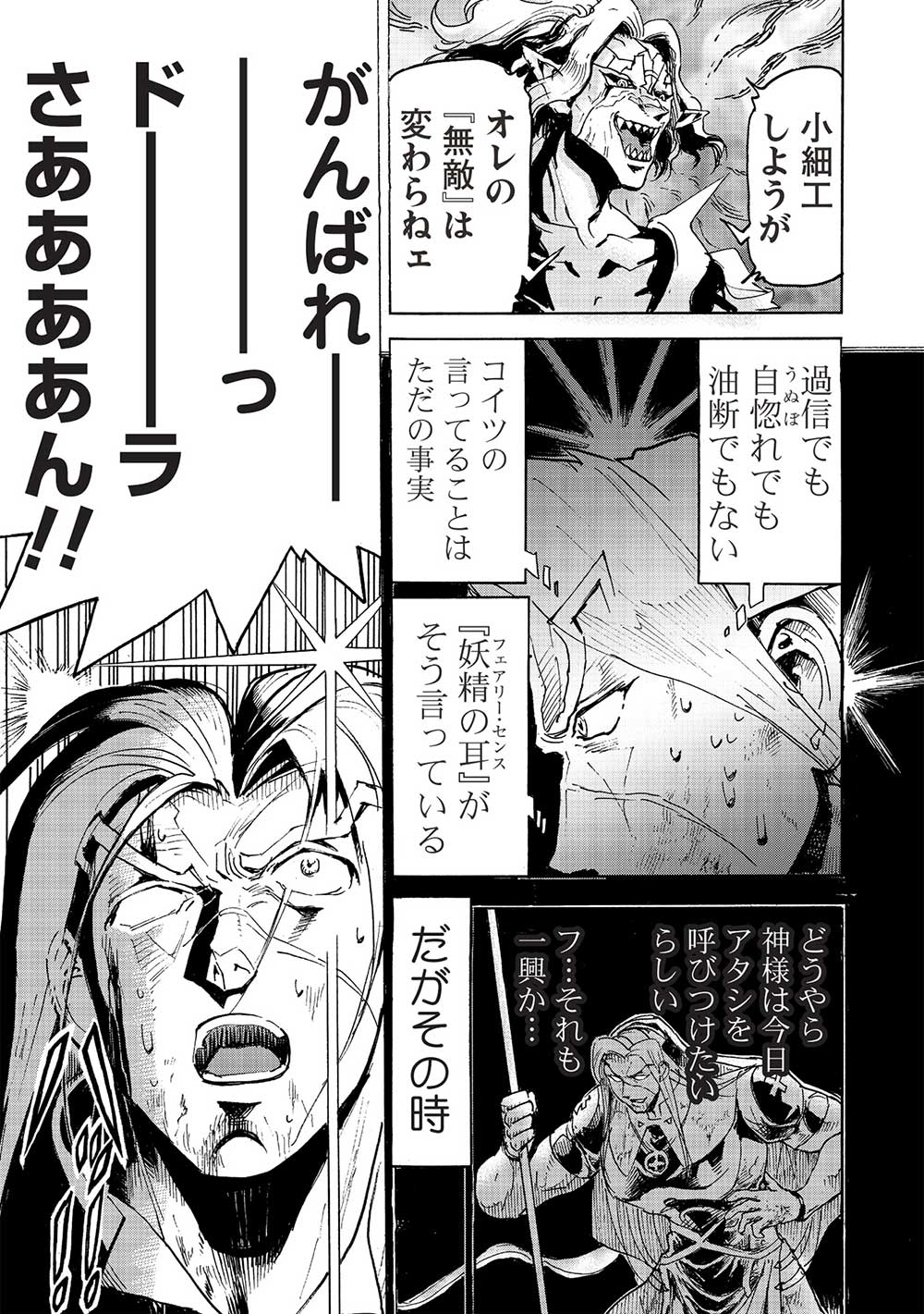 アラフォーになった最強の英雄たち、再び戦場で無双する!! - 第15話 - Page 17