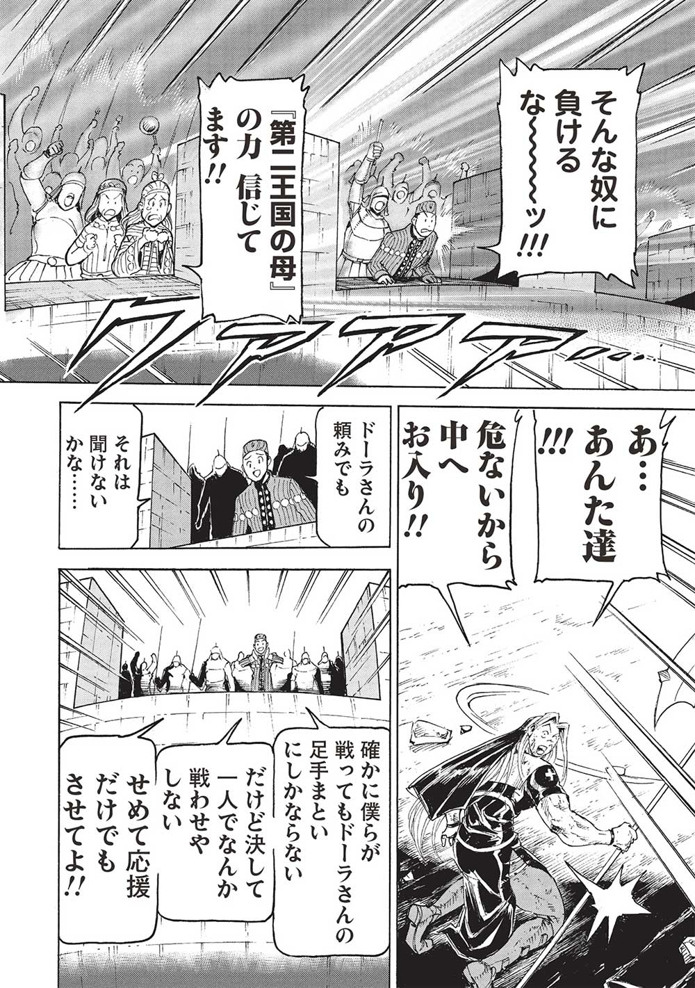 アラフォーになった最強の英雄たち、再び戦場で無双する!! - 第15話 - Page 18