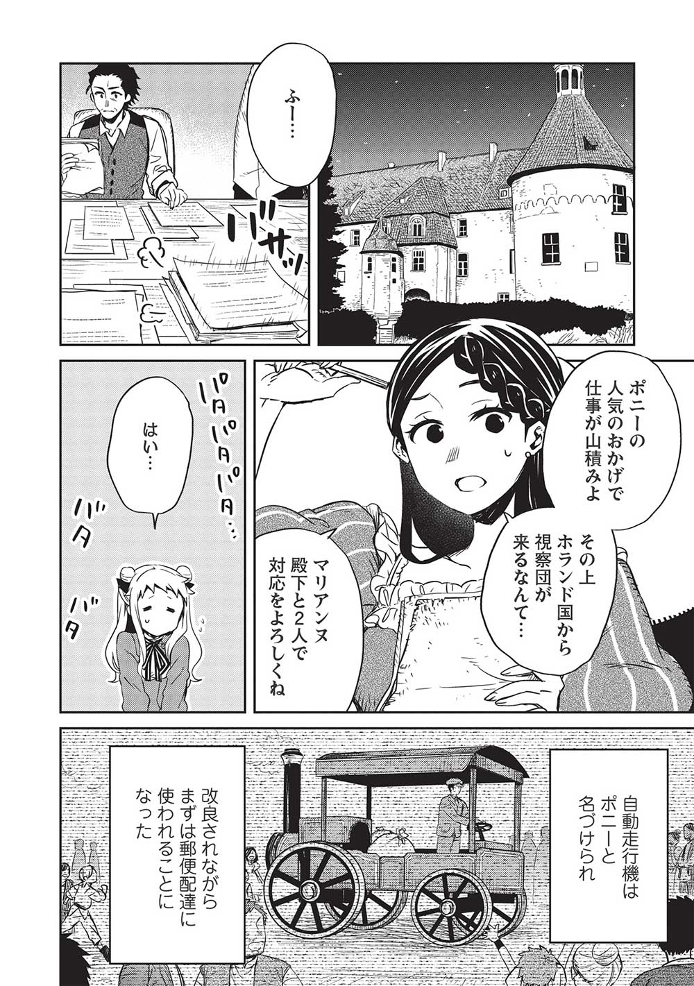 超!!! 天才発明令嬢のパワフル領地改革 - 第23話 - Page 2