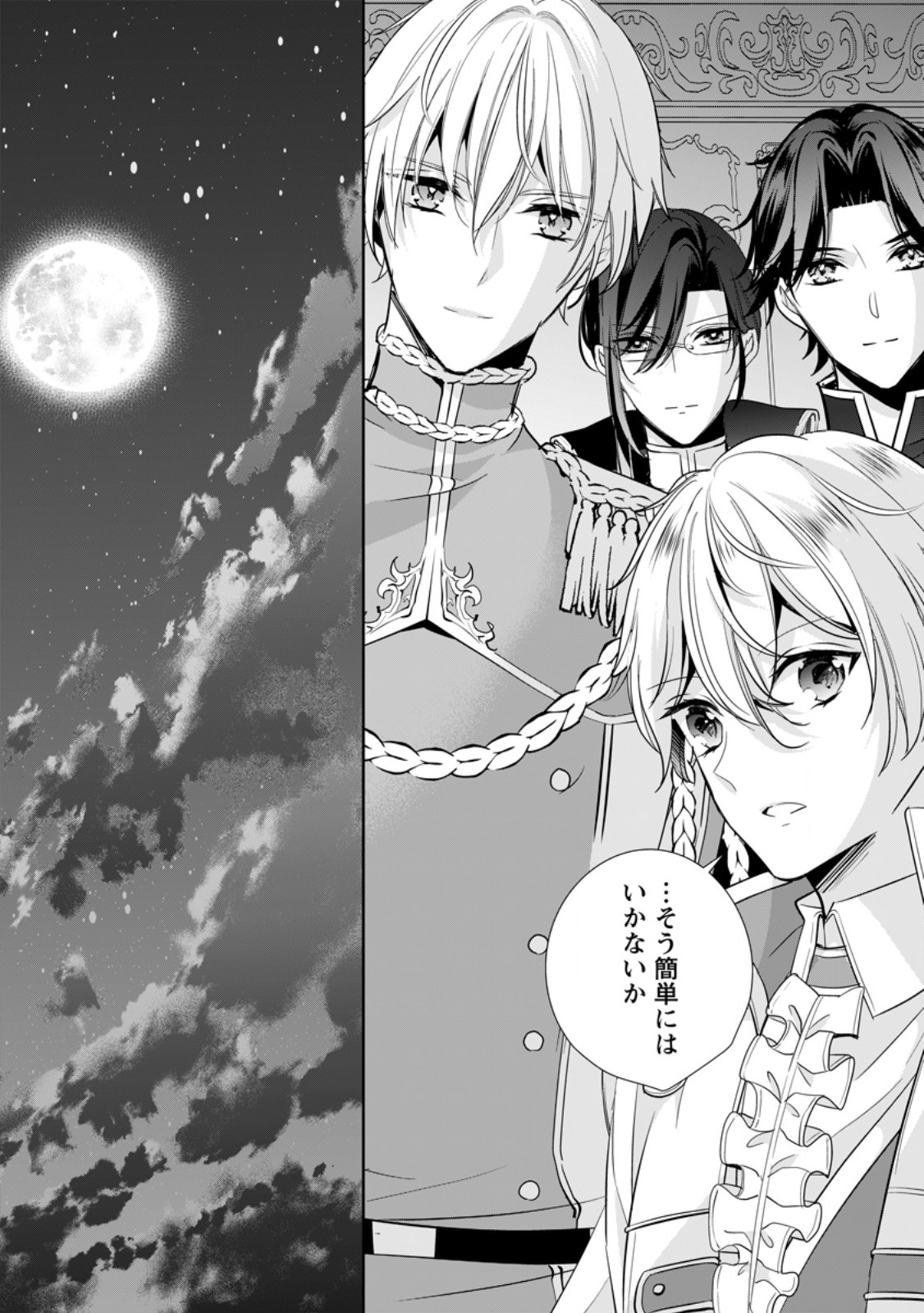 転生したら武闘派令嬢!? ～恋しなきゃ死んじゃうなんて無理ゲーです 第34.2話 - Trang 1