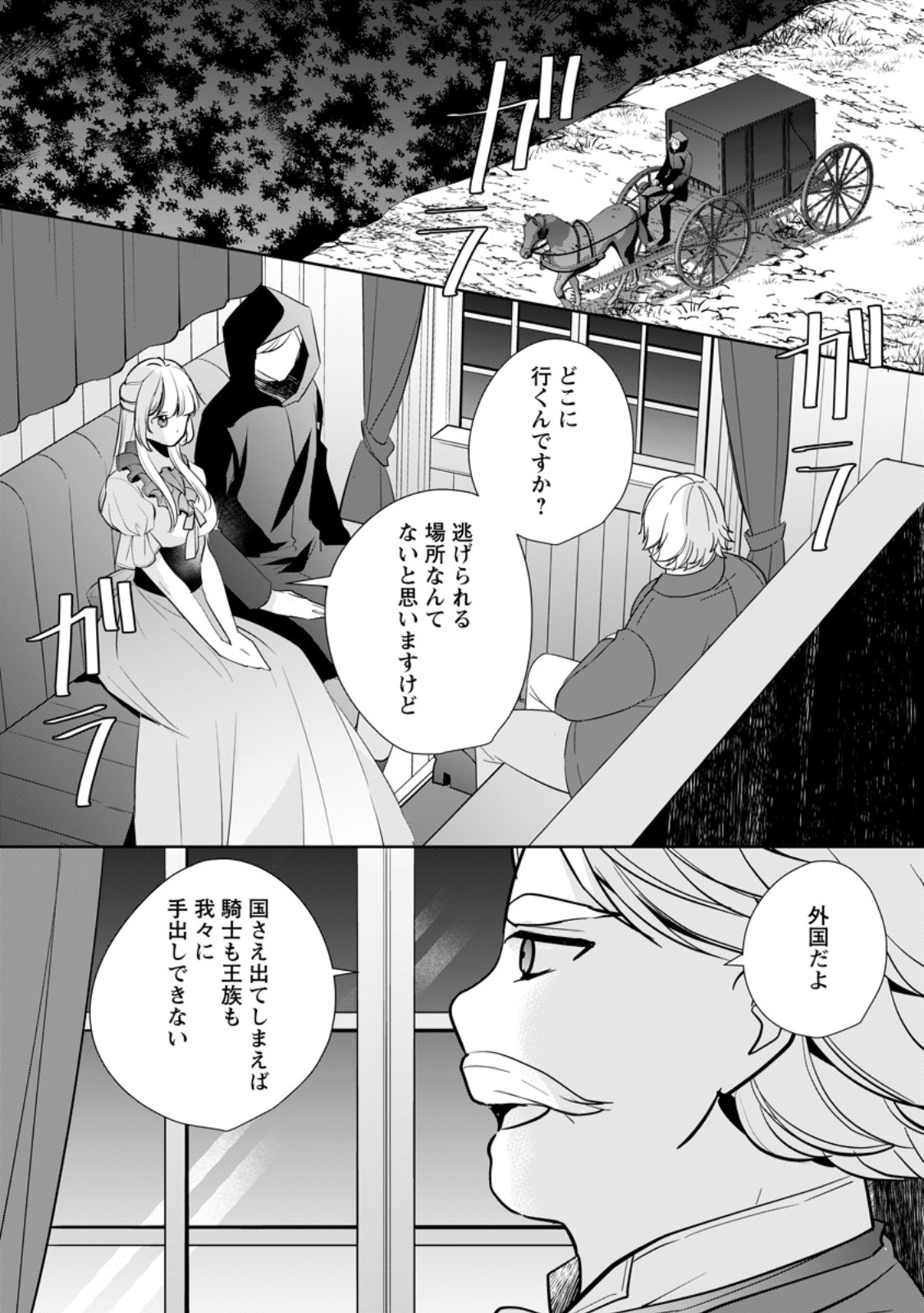 転生したら武闘派令嬢!? ～恋しなきゃ死んじゃうなんて無理ゲーです 第34.2話 - Trang 2