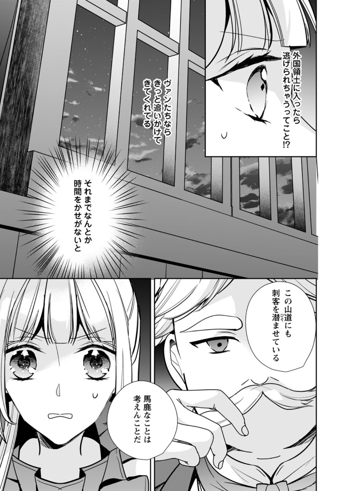 転生したら武闘派令嬢!? ～恋しなきゃ死んじゃうなんて無理ゲーです 第34.2話 - Trang 3