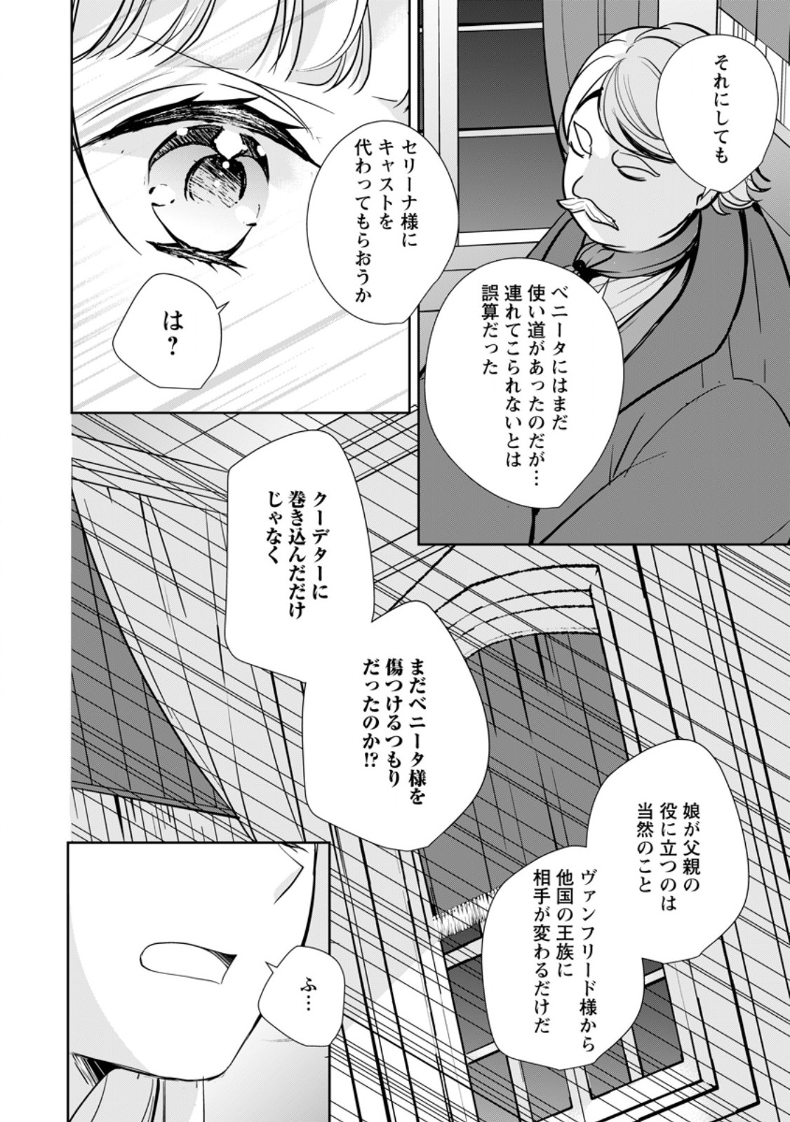 転生したら武闘派令嬢!? ～恋しなきゃ死んじゃうなんて無理ゲーです 第34.2話 - Trang 4