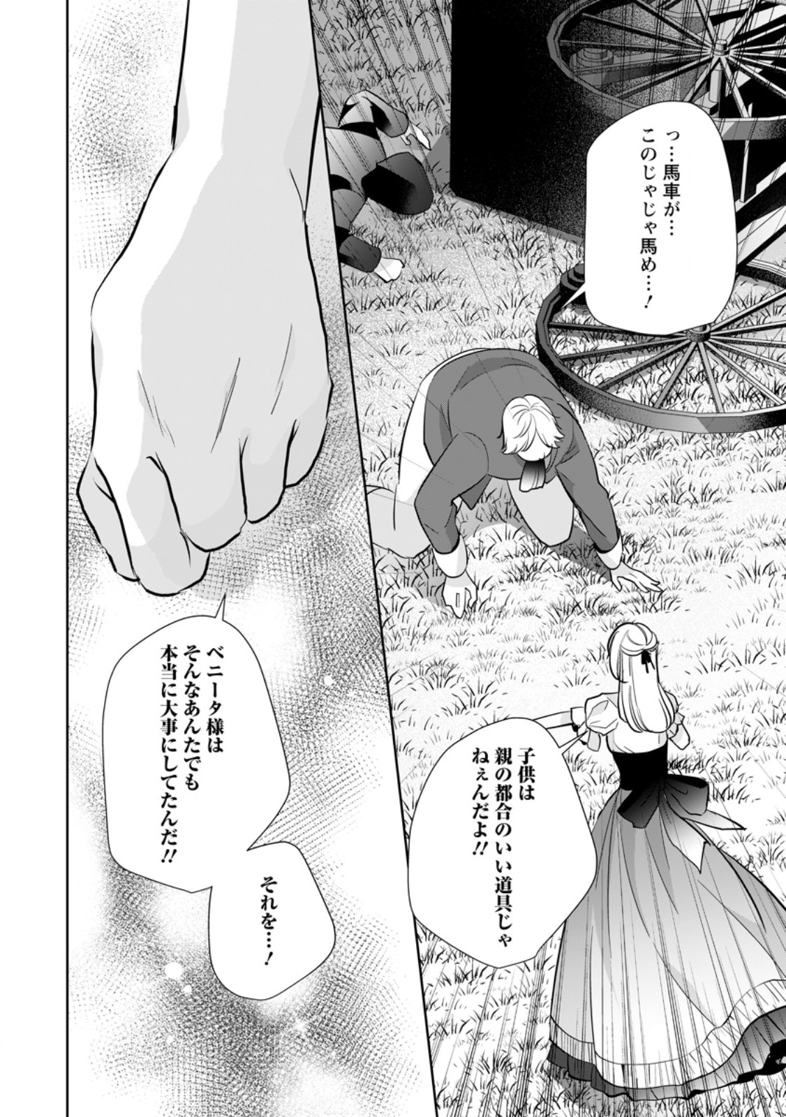 転生したら武闘派令嬢!? ～恋しなきゃ死んじゃうなんて無理ゲーです 第34.2話 - Trang 6