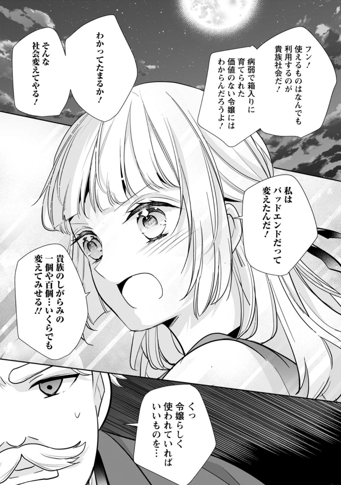 転生したら武闘派令嬢!? ～恋しなきゃ死んじゃうなんて無理ゲーです 第34.2話 - Trang 7