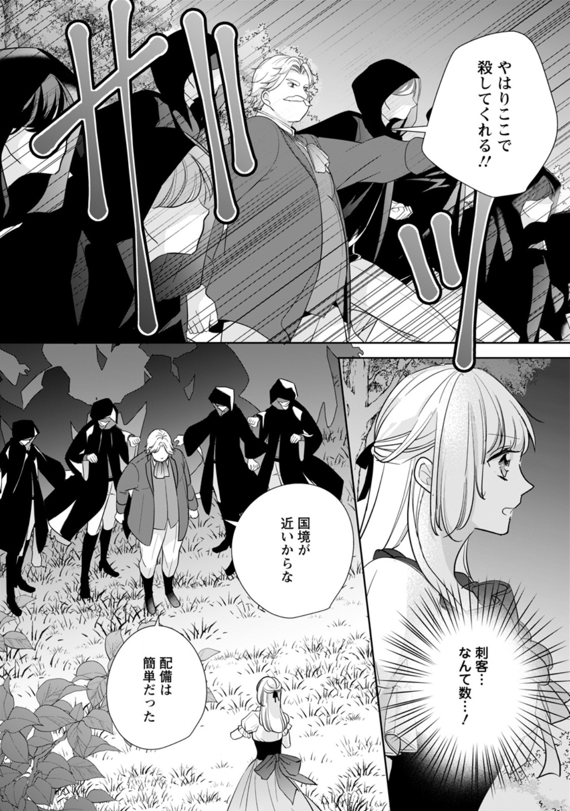 転生したら武闘派令嬢!? ～恋しなきゃ死んじゃうなんて無理ゲーです 第34.2話 - Trang 8