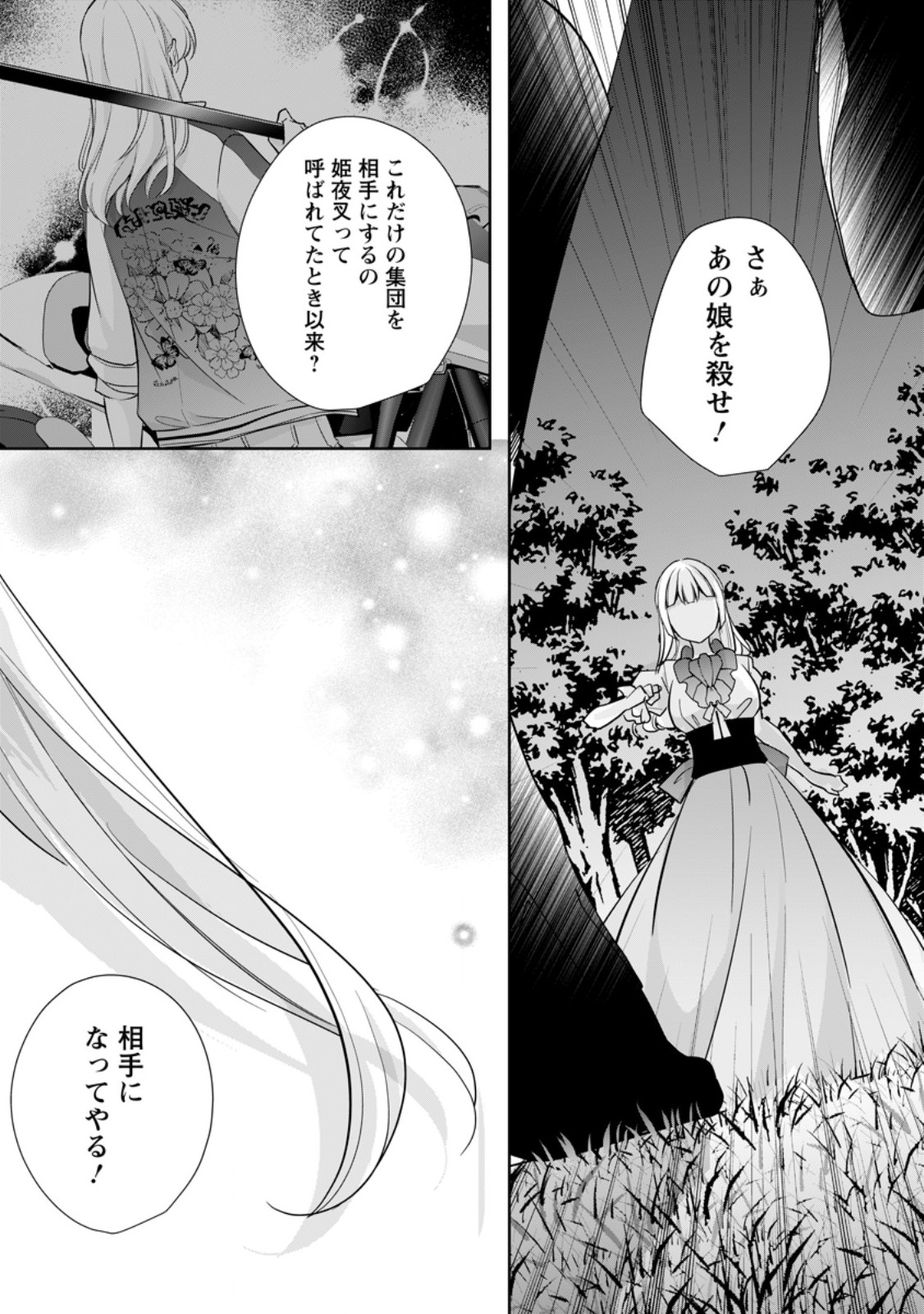 転生したら武闘派令嬢!? ～恋しなきゃ死んじゃうなんて無理ゲーです 第34.2話 - Trang 9