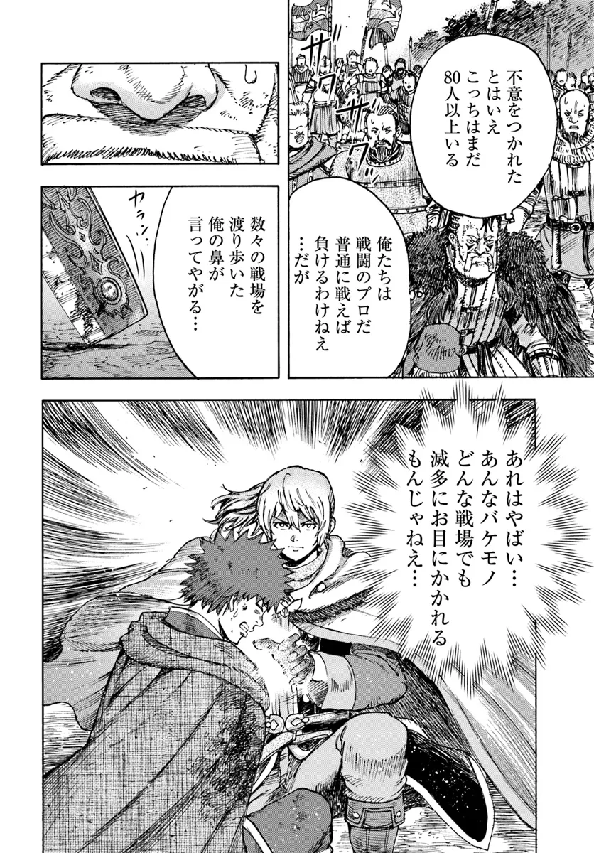 召喚された賢者は異世界を往く ～最強なのは不要在庫のアイテムでした～ 第44.2話 - Trang 7