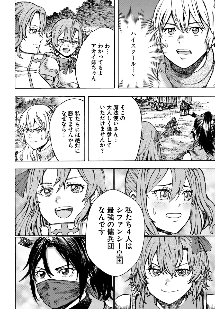 召喚された賢者は異世界を往く ～最強なのは不要在庫のアイテムでした～ 第44.2話 - Trang 15