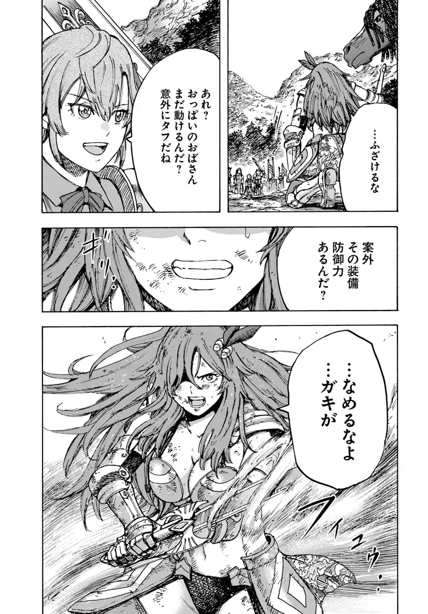 召喚された賢者は異世界を往く ～最強なのは不要在庫のアイテムでした～ 第44.2話 - Trang 16