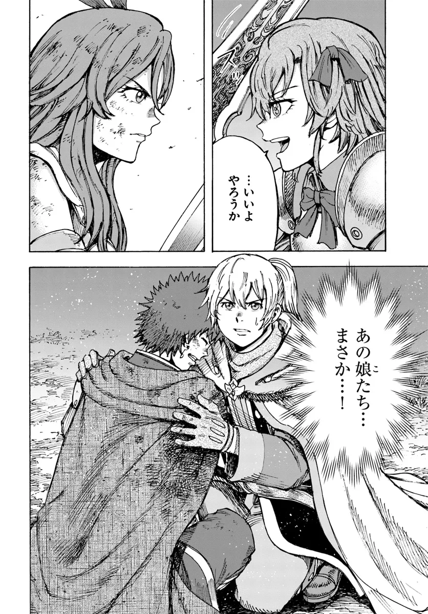 召喚された賢者は異世界を往く ～最強なのは不要在庫のアイテムでした～ 第44.2話 - Trang 17