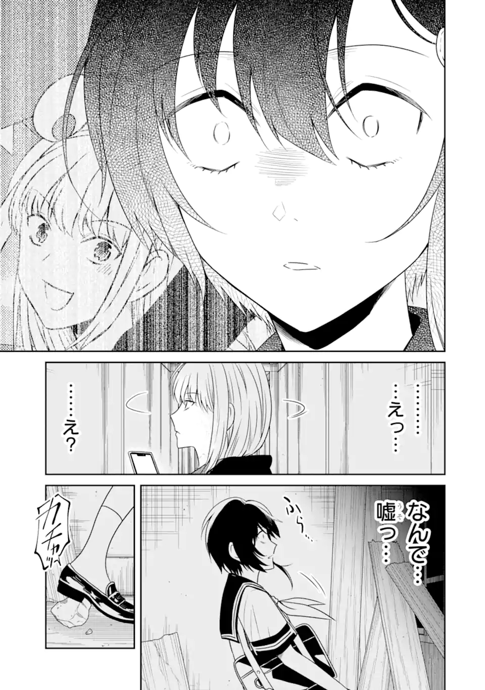 先生のやさしい殺し方 第23.3話 - Trang 1