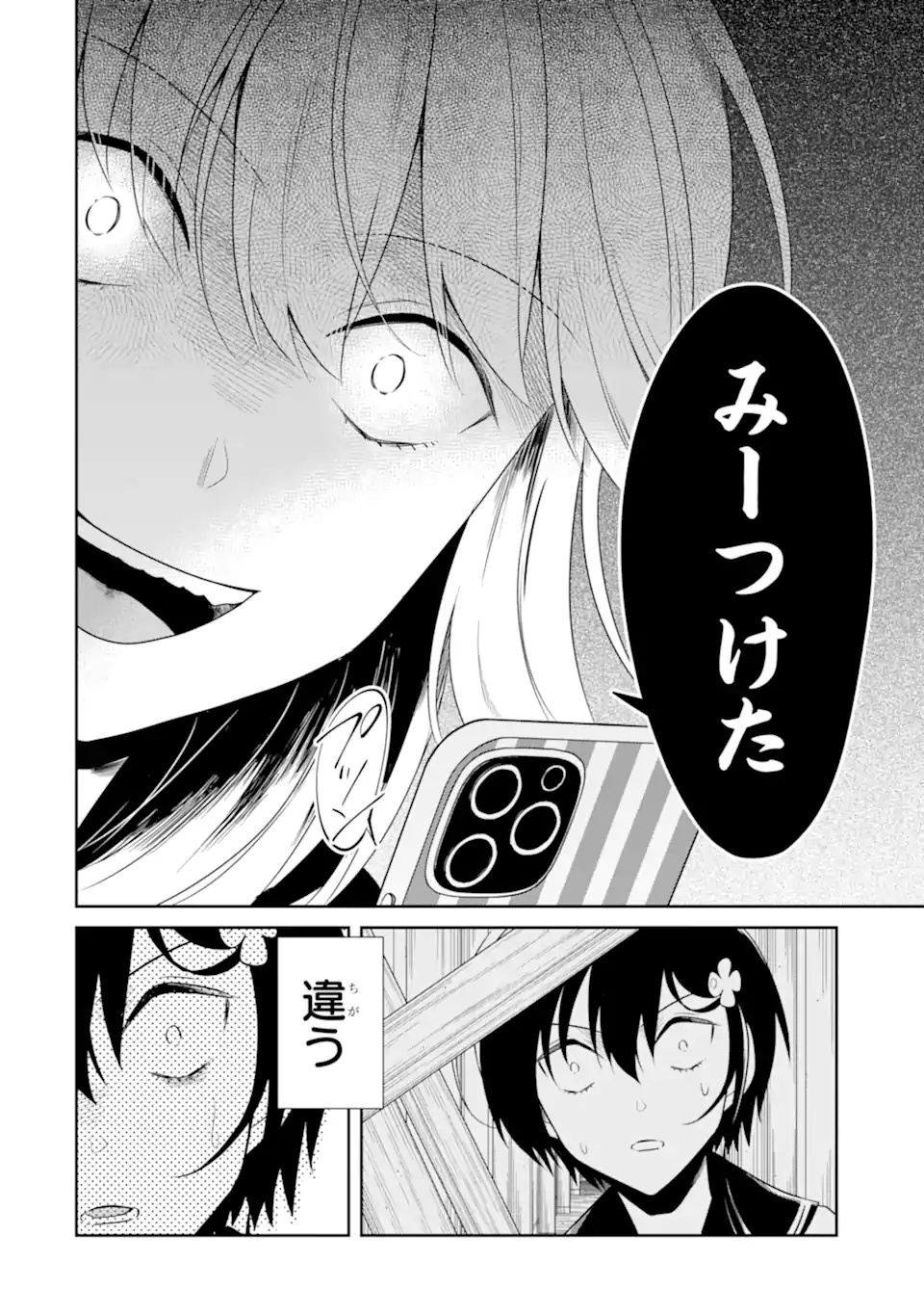 先生のやさしい殺し方 第23.3話 - Trang 2